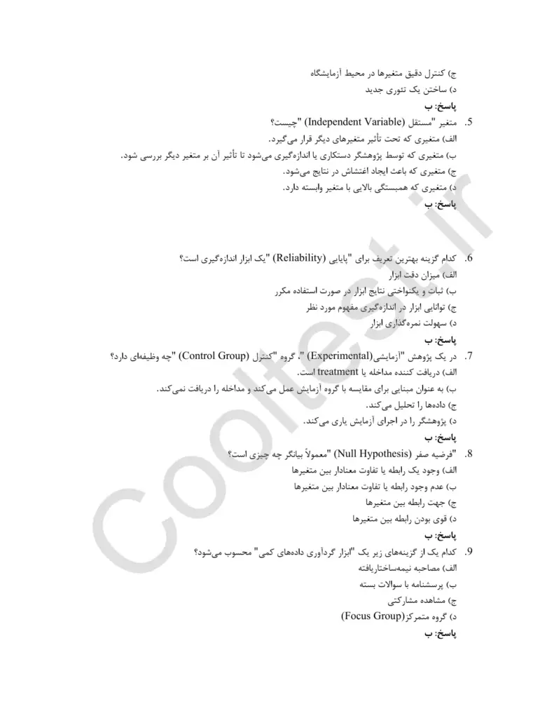 سوالات تستی آزمون پژوهشگر با پاسخنامه