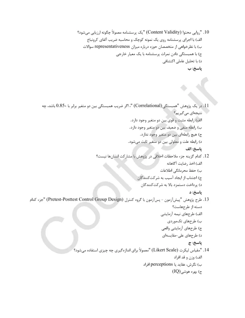 نمونه سوالات امتحانی پژوهشگر فنی حرفه ای