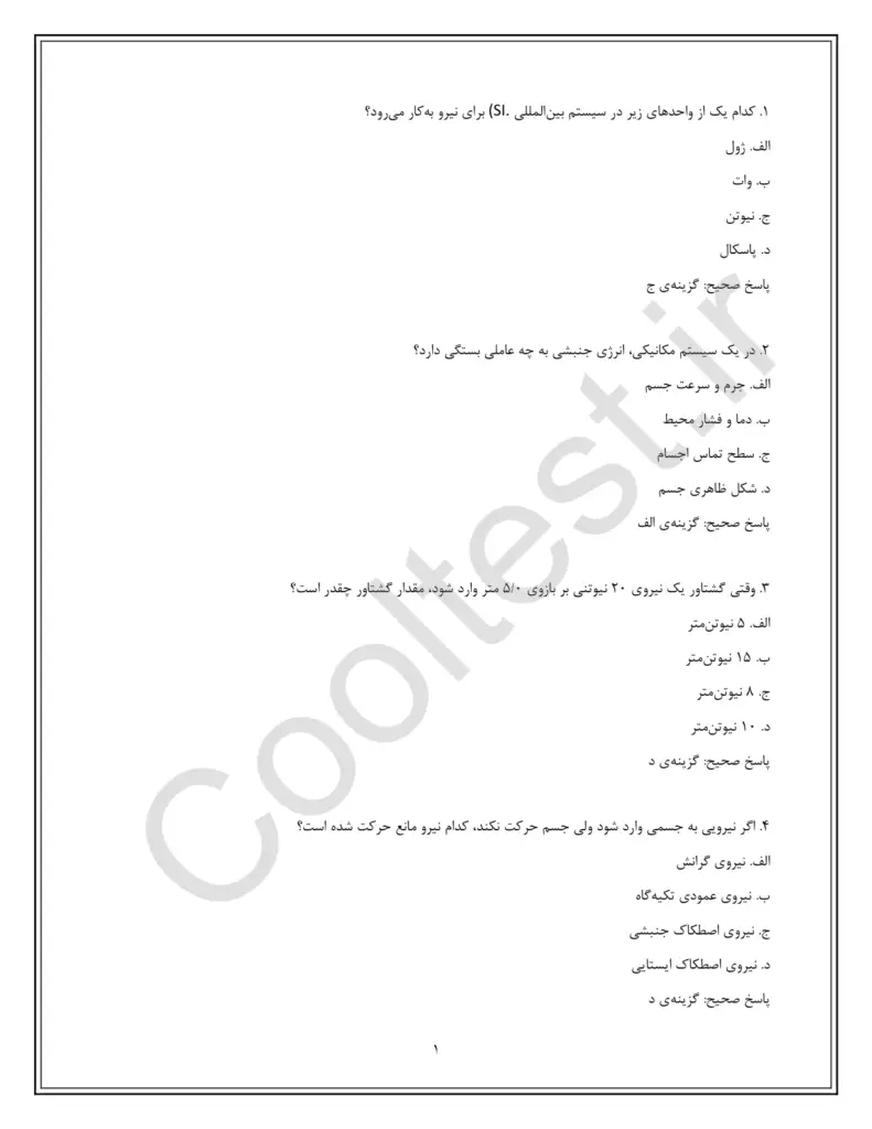 دانلود نمونه سوالات مکانیک صنایع درجه 2