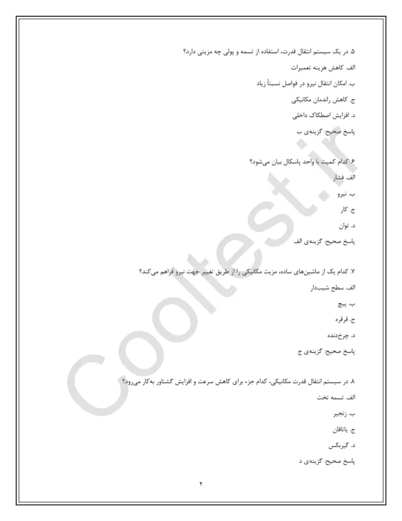 سوالات تستی آزمون مکانیک صنایع درجه 2 با جواب