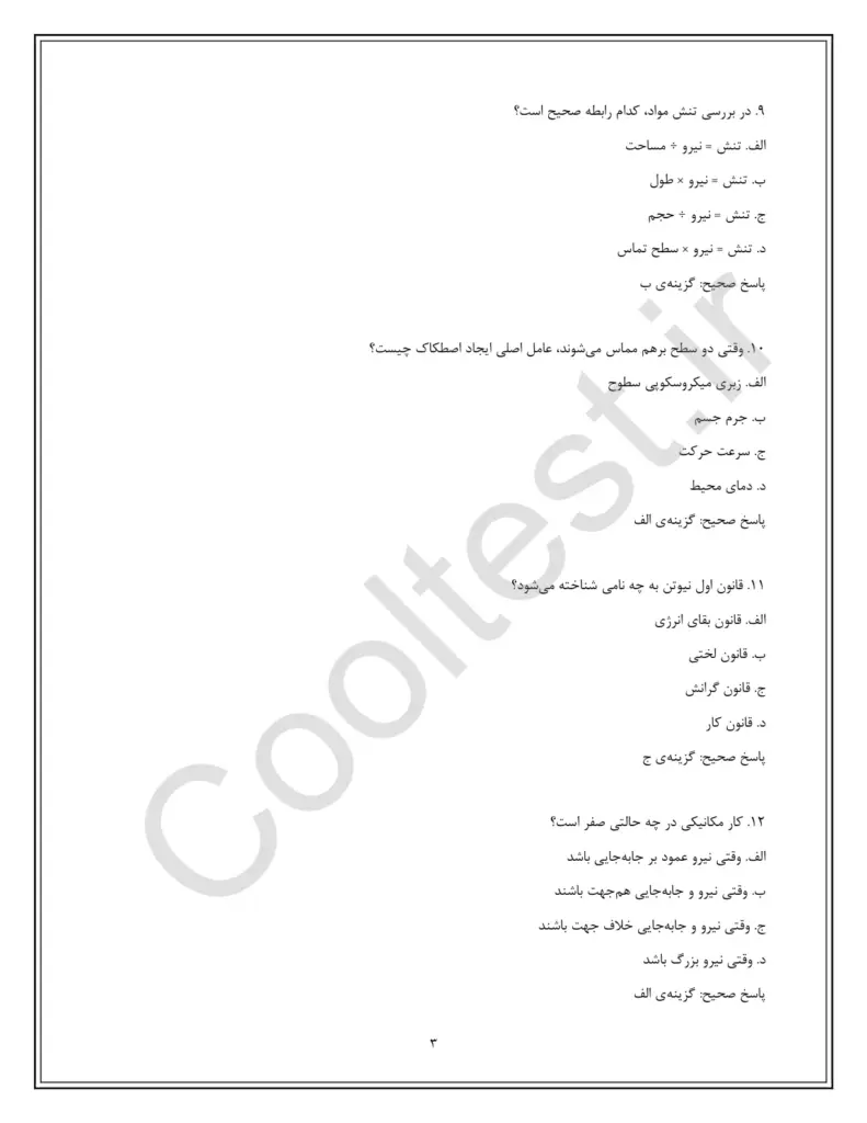 سوالات مکانیک صنایع درجه 2 فنی حرفه ای با پاسخنامه