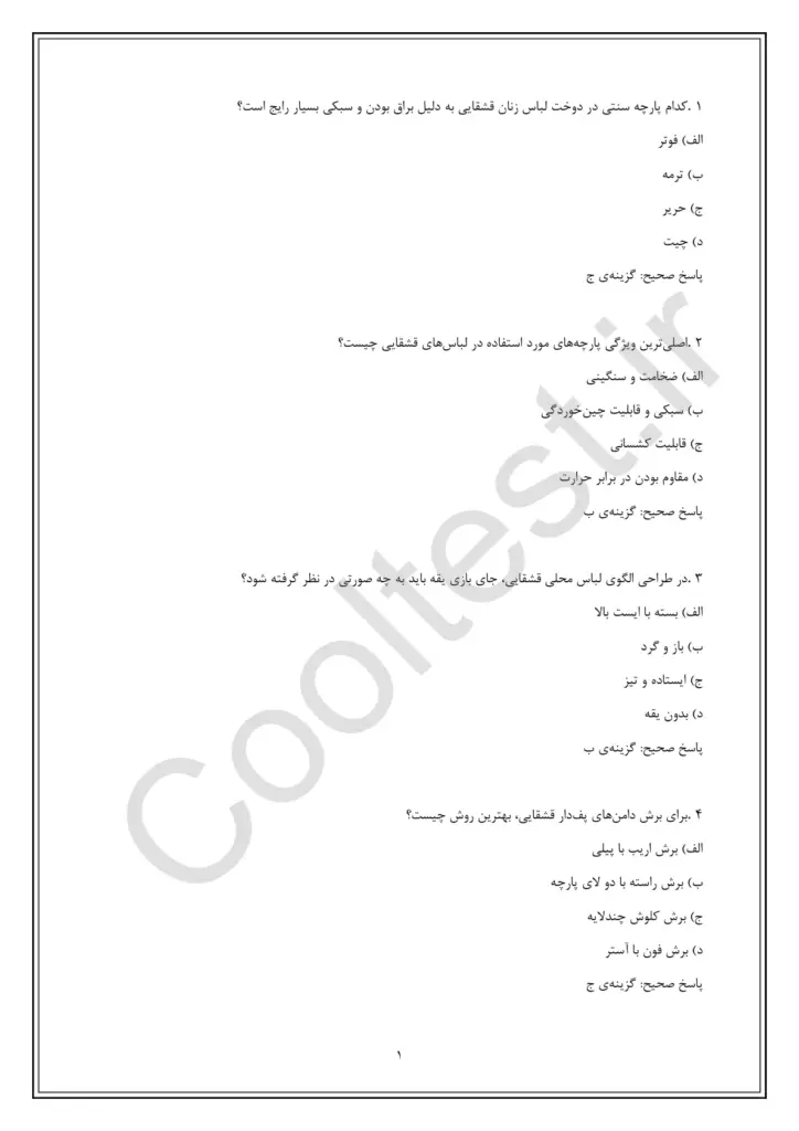 نمونه سوالات دوزنده لباس محلی زنان قشقایی فنی حرفه‌ ای 1404 با جواب