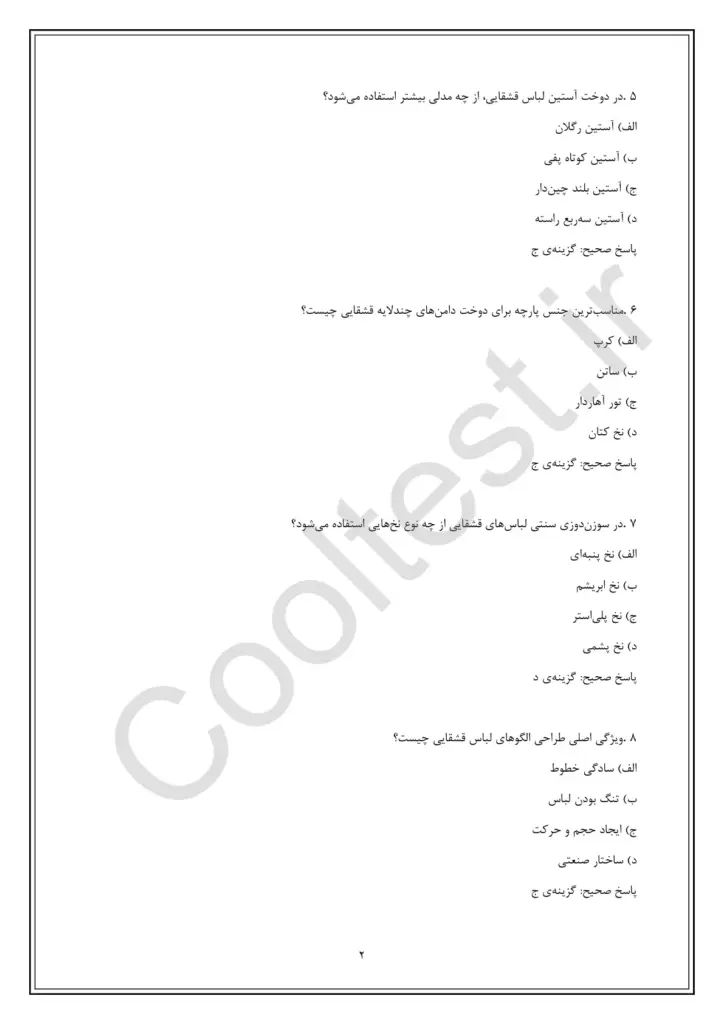 سوالات تستی آزمون دوزنده لباس محلی زنان قشقایی با پاسخنامه