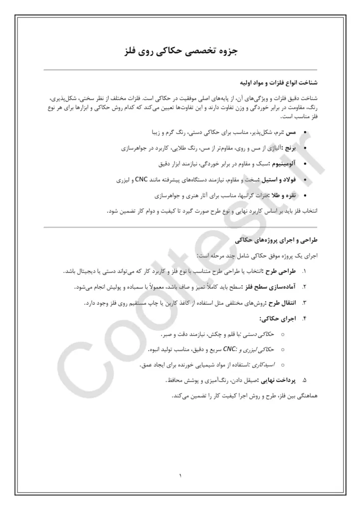 دانلود نمونه سوالات حکاک روی فلز 1404 با جواب