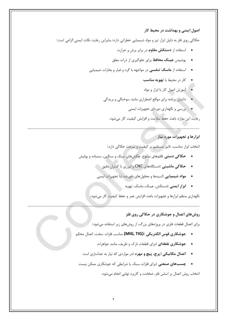 سوالات تستی آزمون حکاک روی فلز با پاسخنامه