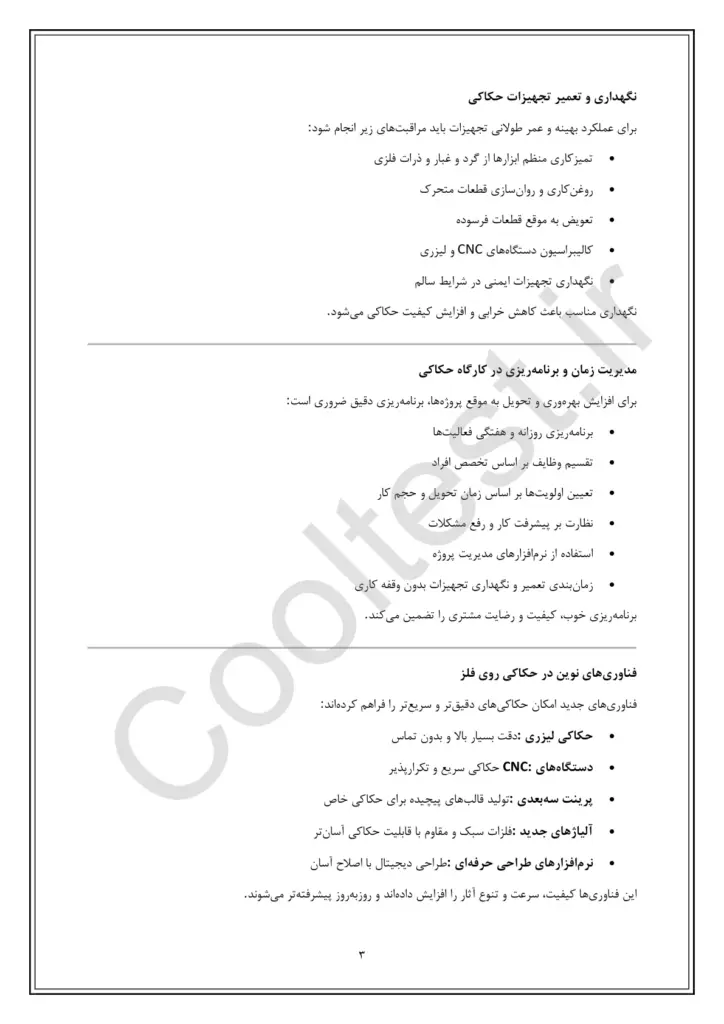 سوال های امتحانی حکاک روی فلز فنی حرفه ای