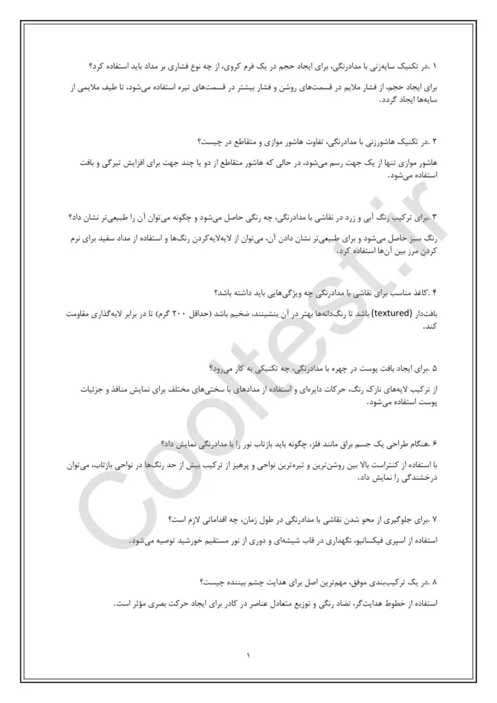 نمونه سوالات نقاش مدادرنگی فنی حرفه ای با جواب