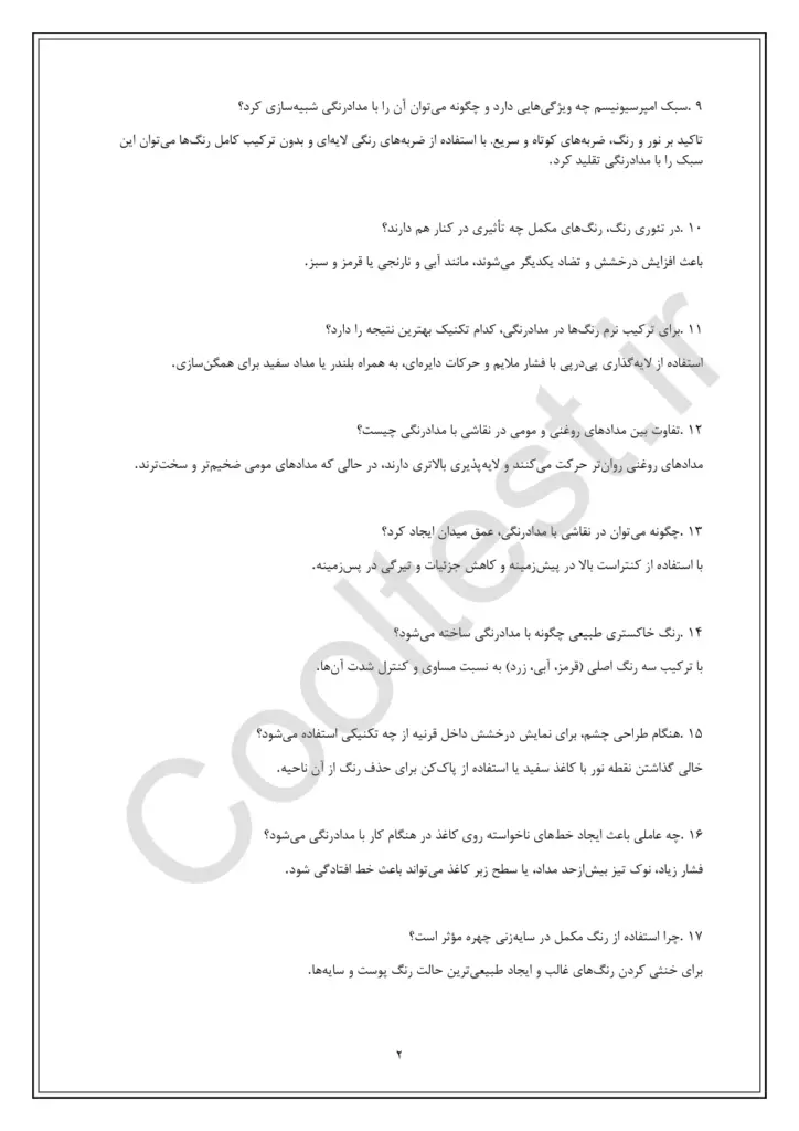سوالات تستی آزمون نقاش مدادرنگی فنی حرفه ای با پاسخنامه