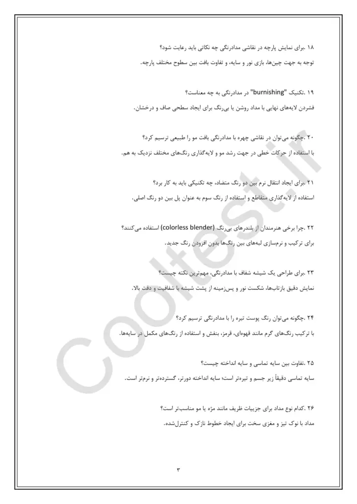 دانلود سوال های امتحانی نقاش مدادرنگی فنی حرفه ای با پاسخنامه