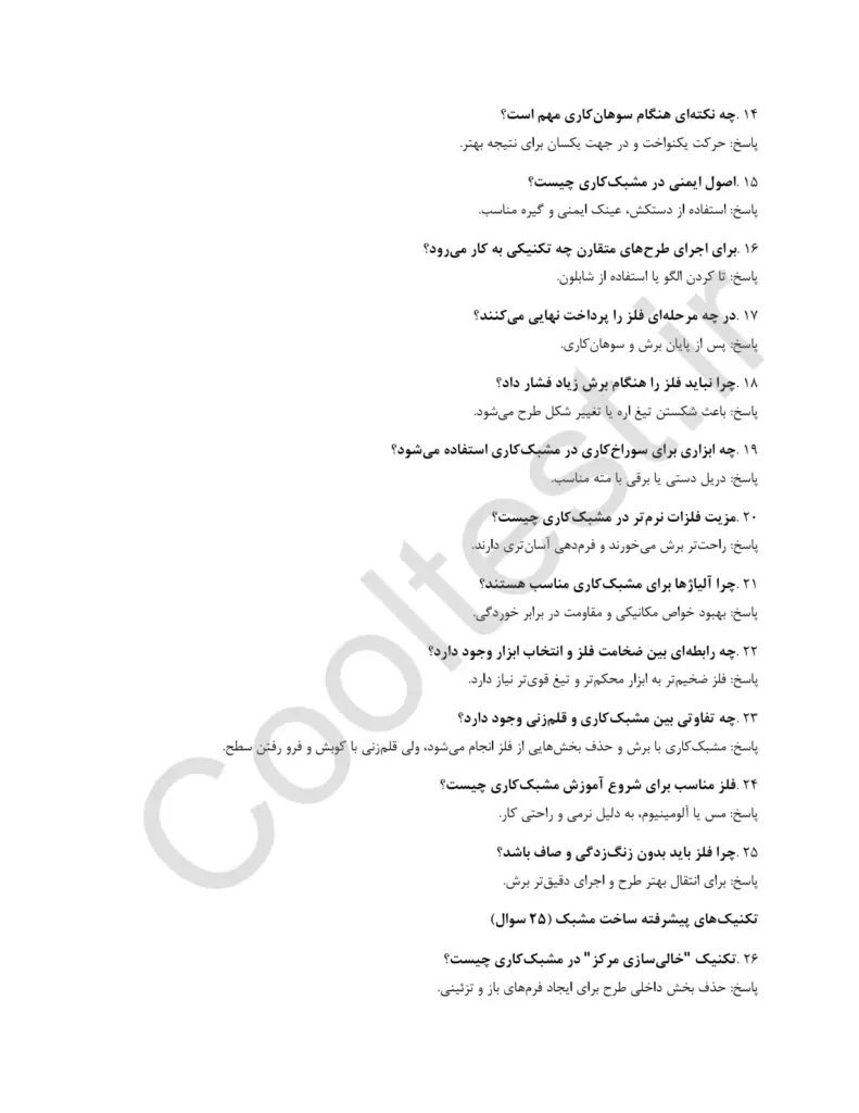 سوالات تستی آزمون مشبک کار فلز فنی حرفه ای