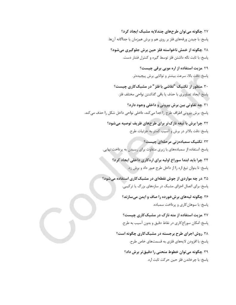 دانلود نمونه سوال های امتحانی مشبک کار فلز