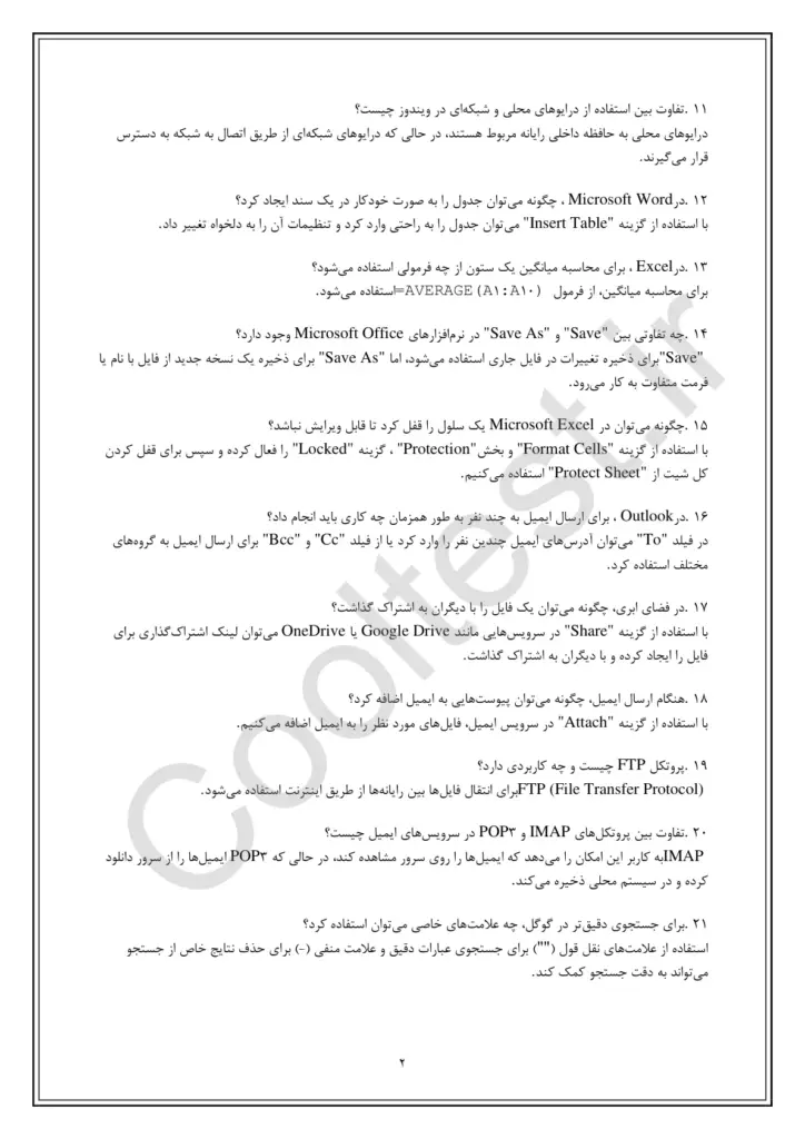 سوالات تستی آزمون کاربرد رایانه و اینترنت در محیط کار با جواب