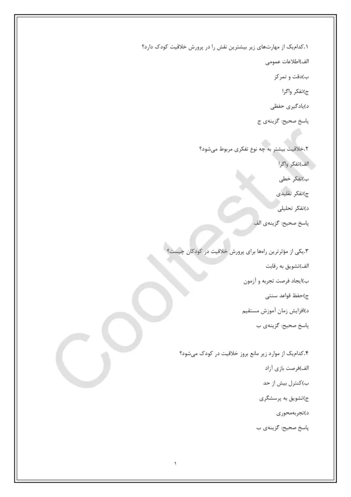 نمونه سوالات تربیت مربی خالقیت و نخبه پروری کودک و نوجوان