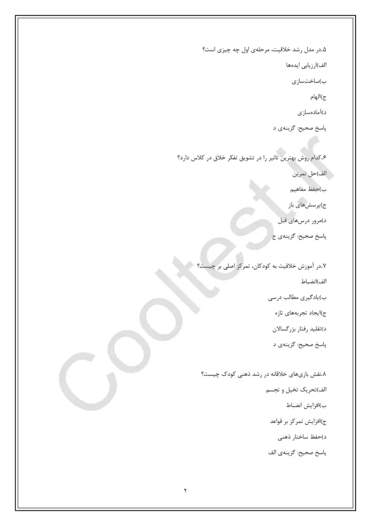 دانلود سوالات تربیت مربی خالقیت و نخبه پروری کودک و نوجوان فنی حرفه ای