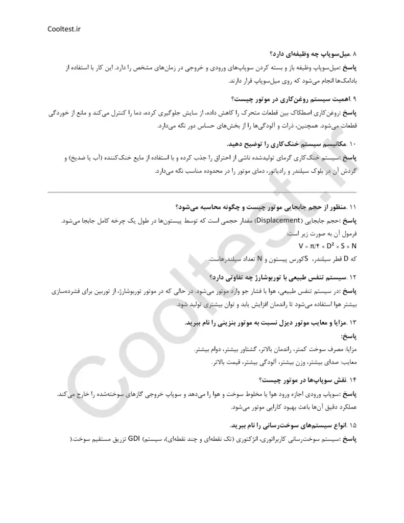 نمونه سوال های امتحانی تکنولوژی خودرو فنی حرفه ای