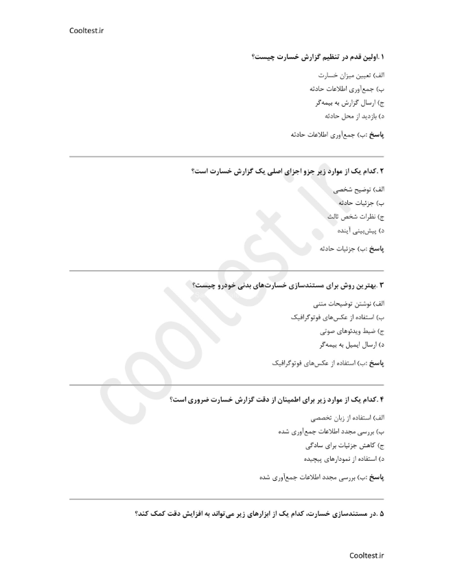 تصویر تکنیک های گزارش نویسی متسند سازی ارزیابی خسارت خودرو