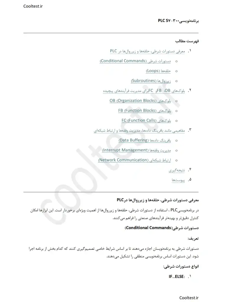 جزوه برنامه نویسی PLC S7-300 با دستورات پایه