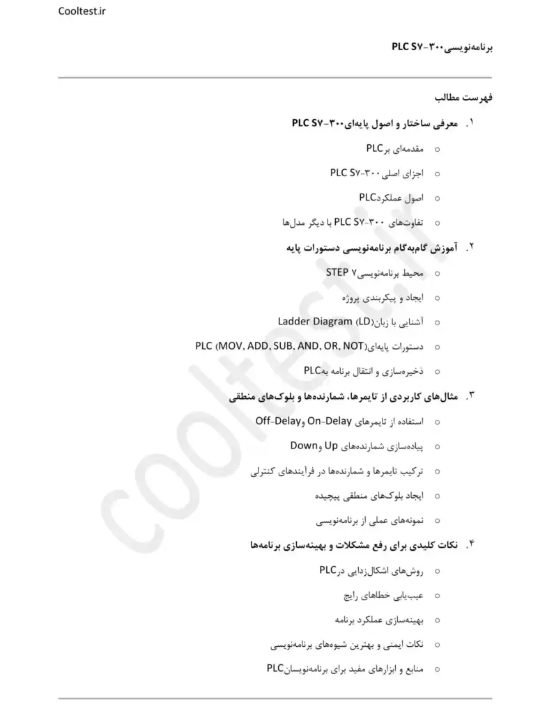 جزوه کامل برنامه نویسی PLC S7-300 با دستورات پایه