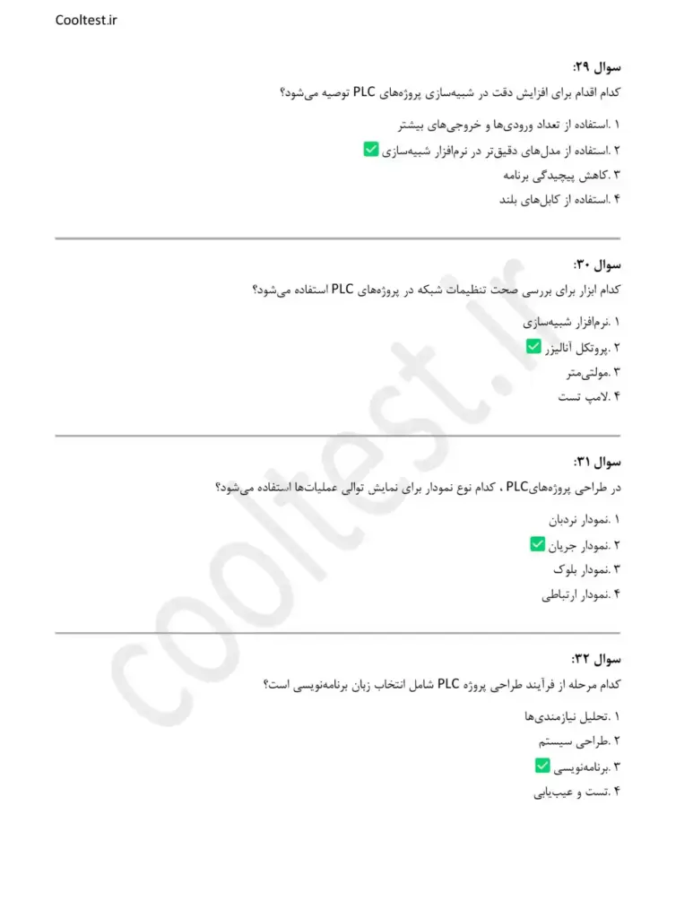 نمونه سوالات تستی برنامه نویسی PLC S7-300 با دستورات پایه