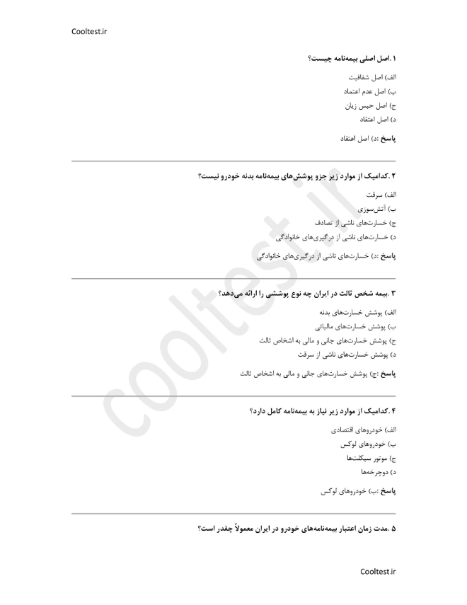 تصویر یک از قوانین بیمه خودرو