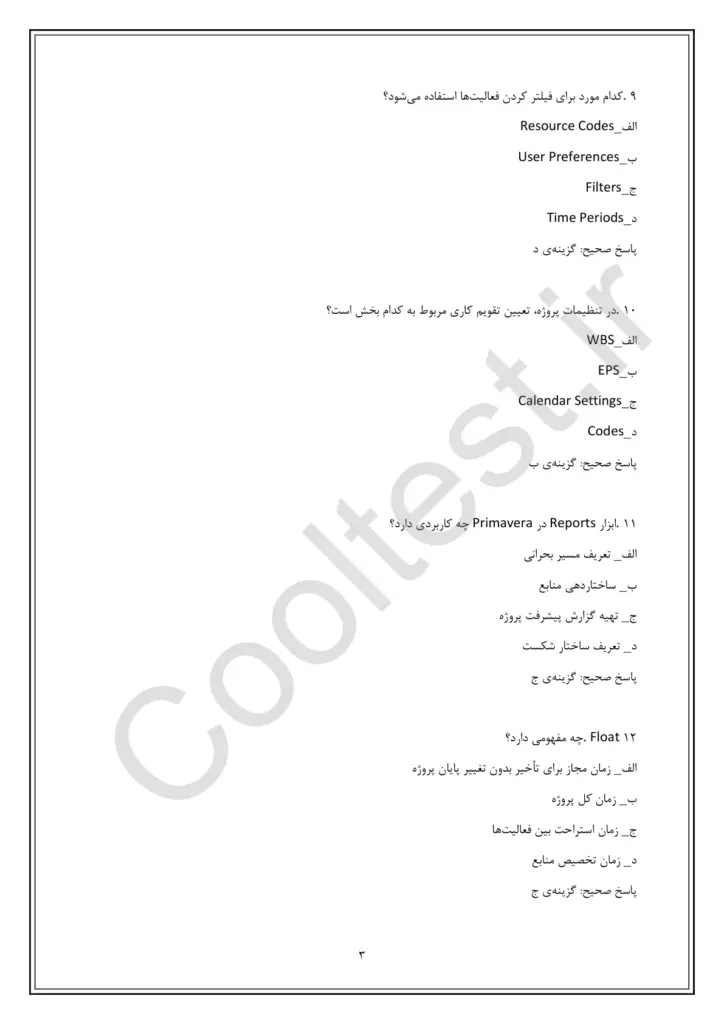 سوالات تستی آزمون مدیریت و کنترل پروژه با نرم افزار PRIMAVERA PROJECT PLANNER فنی حرفه‌ ای