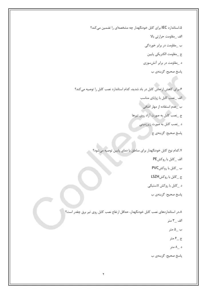 سوالات تستی آزمون احداث،تعمیر،سرویس و نگهداری شبکه کابل خود نگهدار با پاسخنامه
