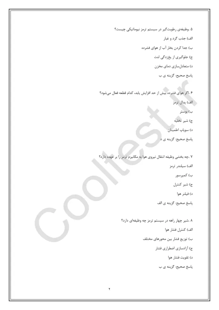 سوالات تستی آزمون تعمیرکار سیستم ترمز های نیوماتیکی با پاسخنامه