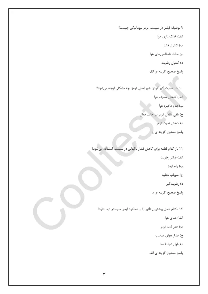 دانلود سوال های امتحانی تعمیرکار سیستم ترمز های نیوماتیکی به همراه جزوه