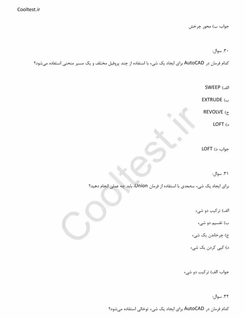 نمونه سوالات تستی مسئول آتلیه نقشه کشی ساختمان با نرم افزار اتوکد