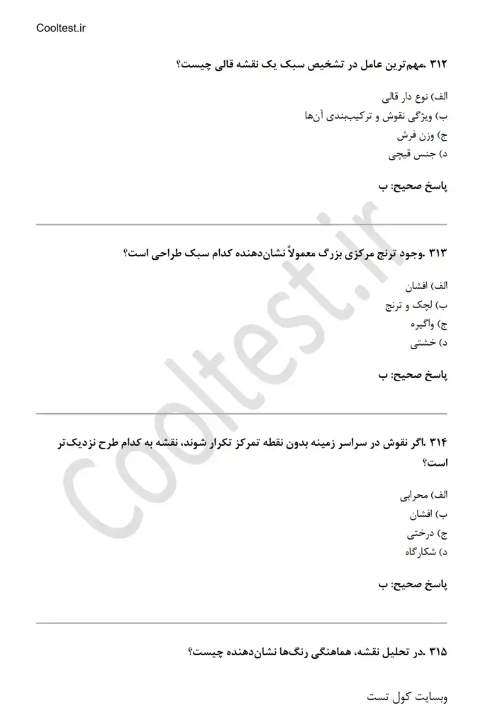 سوالات طراح قالی با جواب