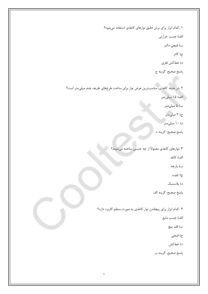 نمونه سوالات سازنده ملیله کاغذی فنی حرفه‌ ای با جواب