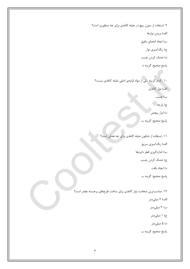 سوال های امتحان سازنده ملیله کاغذی