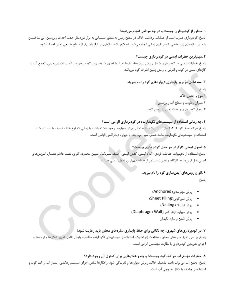 سوالات مسئول گودبرداری و ایمن سازی خاکبرداری با جواب