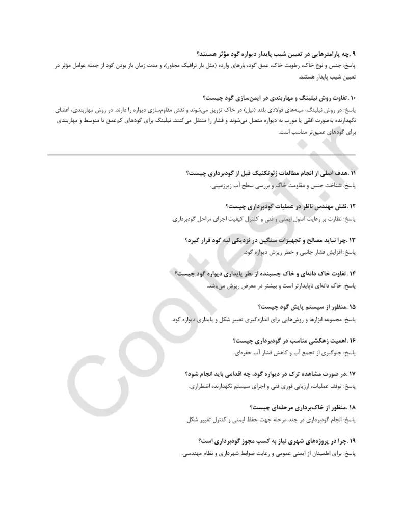 دانلود سوالات تستی آزمون مسئول گودبرداری و ایمن سازی خاکبرداری