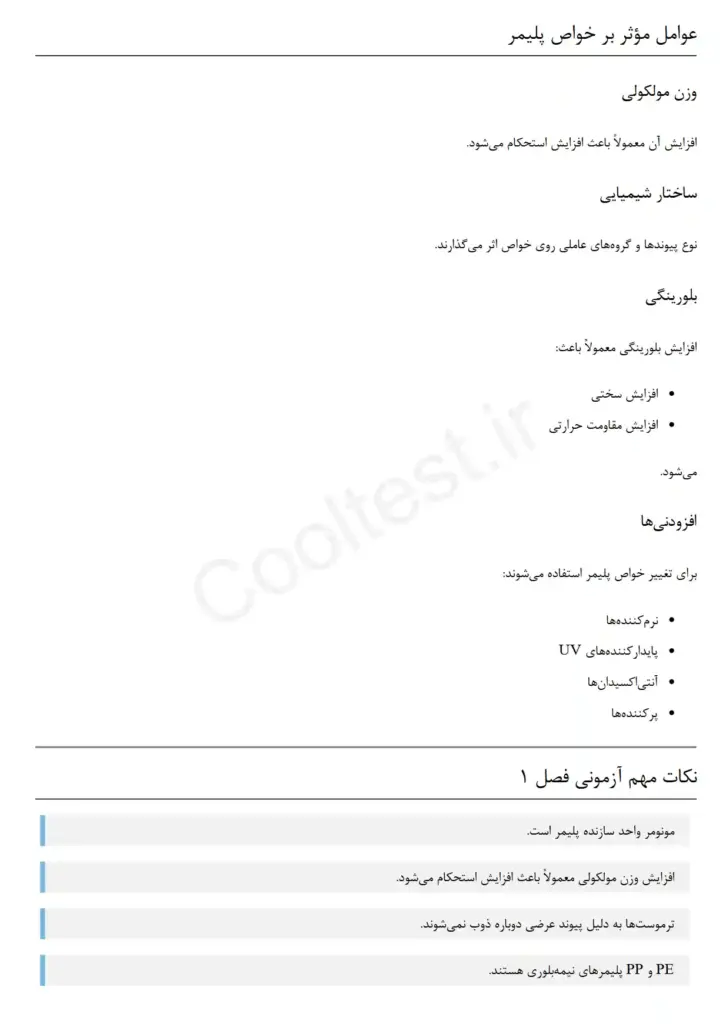 جزوه آموزشی آزمایشگر آزمایشگاه پلیمر