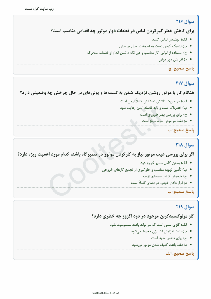 نمونه سوالات تعمیر موتور، گیربکس و دیفرانسیل پژو 405، پارس و سمند 1405 فنی حرفه ای با جواب