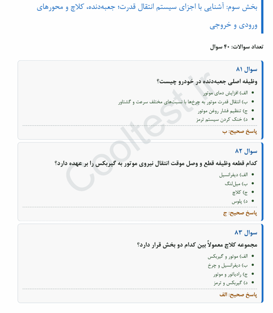 نمونه سوالات تعمیر موتور، گیربکس و دیفرانسیل پژو 405، پارس و سمند فنی حرفه ای