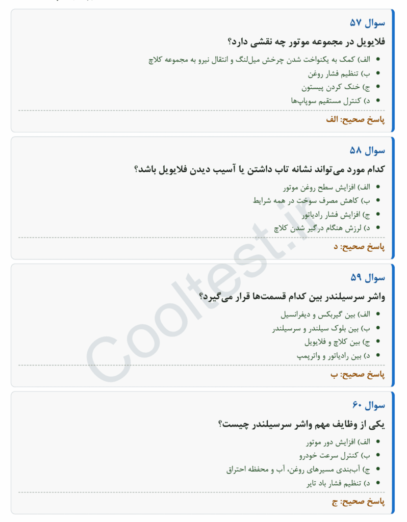 دانلود نمونه سوالات تعمیر موتور، گیربکس و دیفرانسیل پژو 405، پارس و سمند