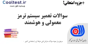 سوالات تعمیر سیستم ترمز معمولی و هوشمند فنی حرفه ای