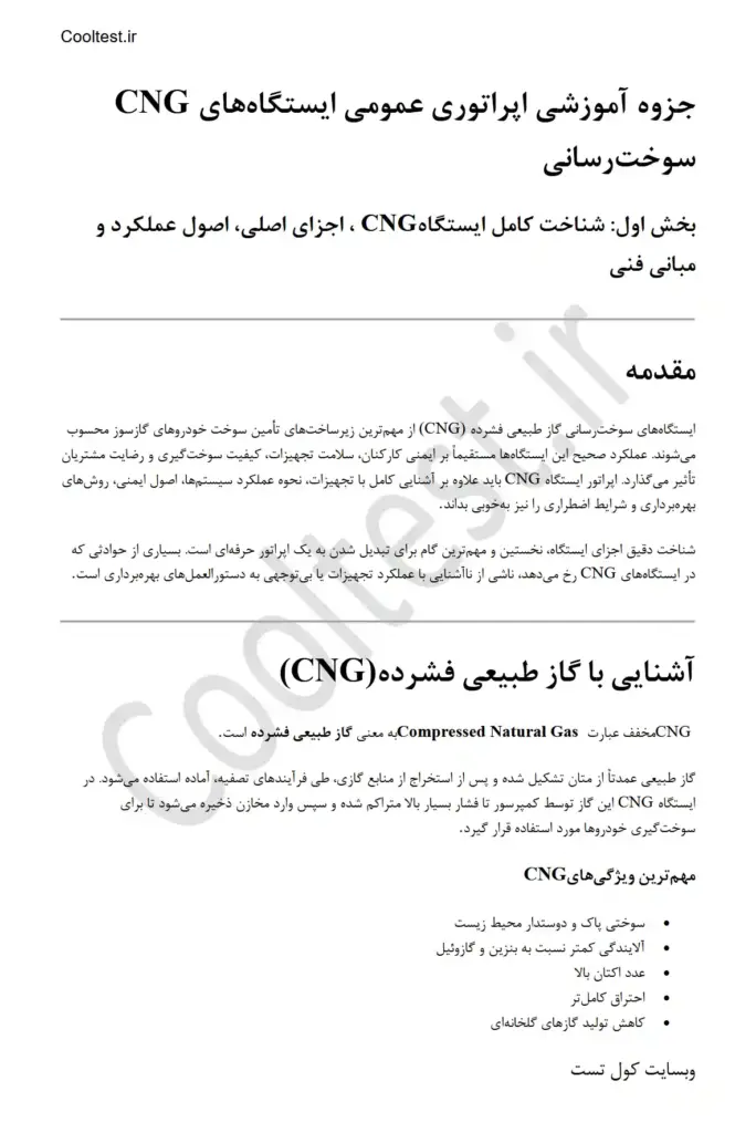 جزوه کامل اپراتوری عمومی ایستگاه های CNG سوخت رسانی