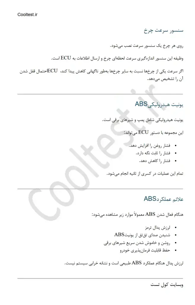 جزوه خلاصه تعمیر سیستم ترمز معمولی و هوشمند