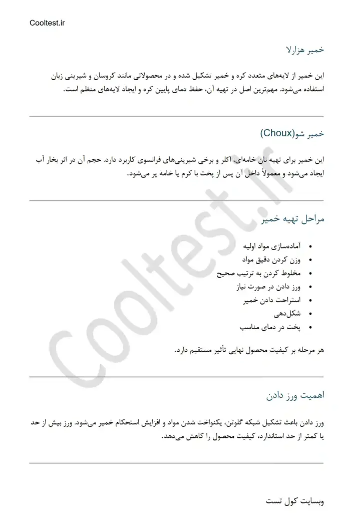جزوه آموزشی آزمون قناد