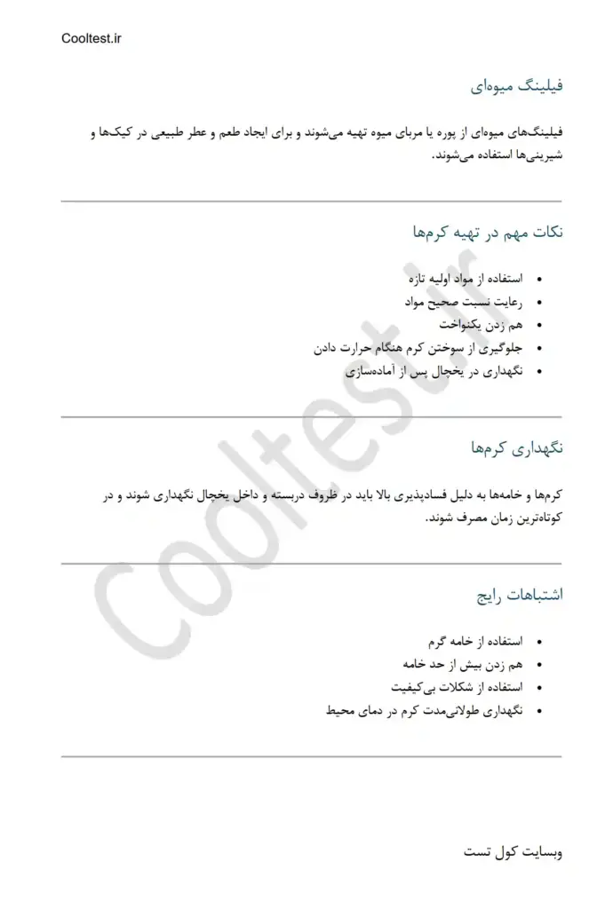 جزوه امتحانی قناد فنی حرفه ای
