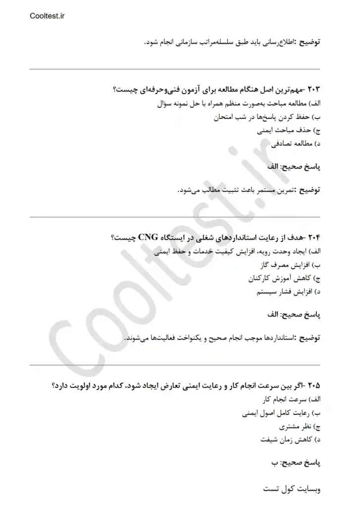 نمونه سوالات تستی اپراتوری عمومی ایستگاه های CNG سوخت رسانی فنی حرفه ای