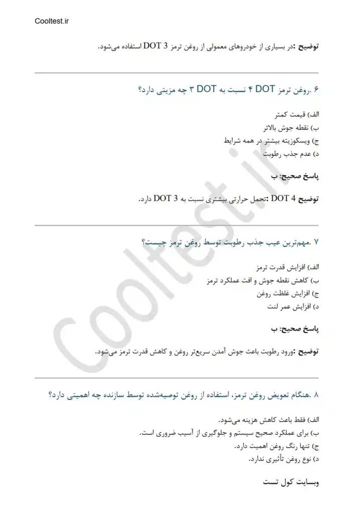 سوالات تعمیر سیستم ترمز معمولی و هوشمند با جواب