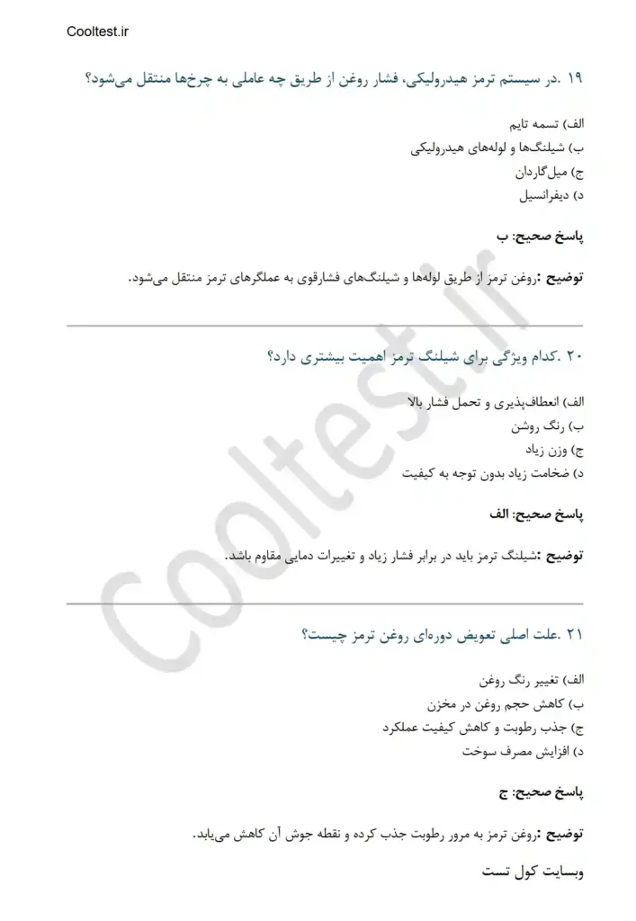 سوالات تستی آزمون تعمیر سیستم ترمز معمولی و هوشمند