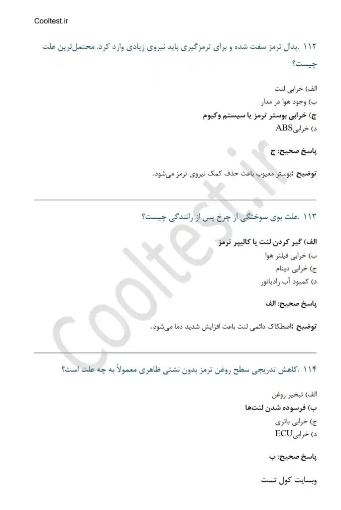 سوالات تستی تعمیر سیستم ترمز معمولی و هوشمند با پاسخ