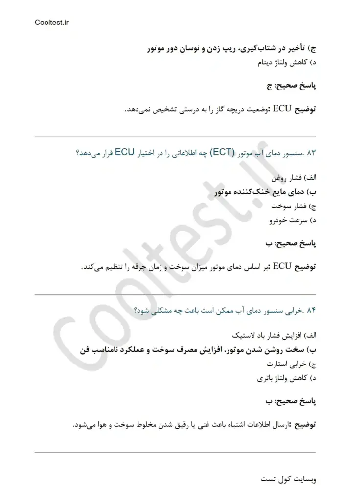 سوالات تستی تعمیر سیستم سوخت رسانی انژکتوری بنزینی خودرو