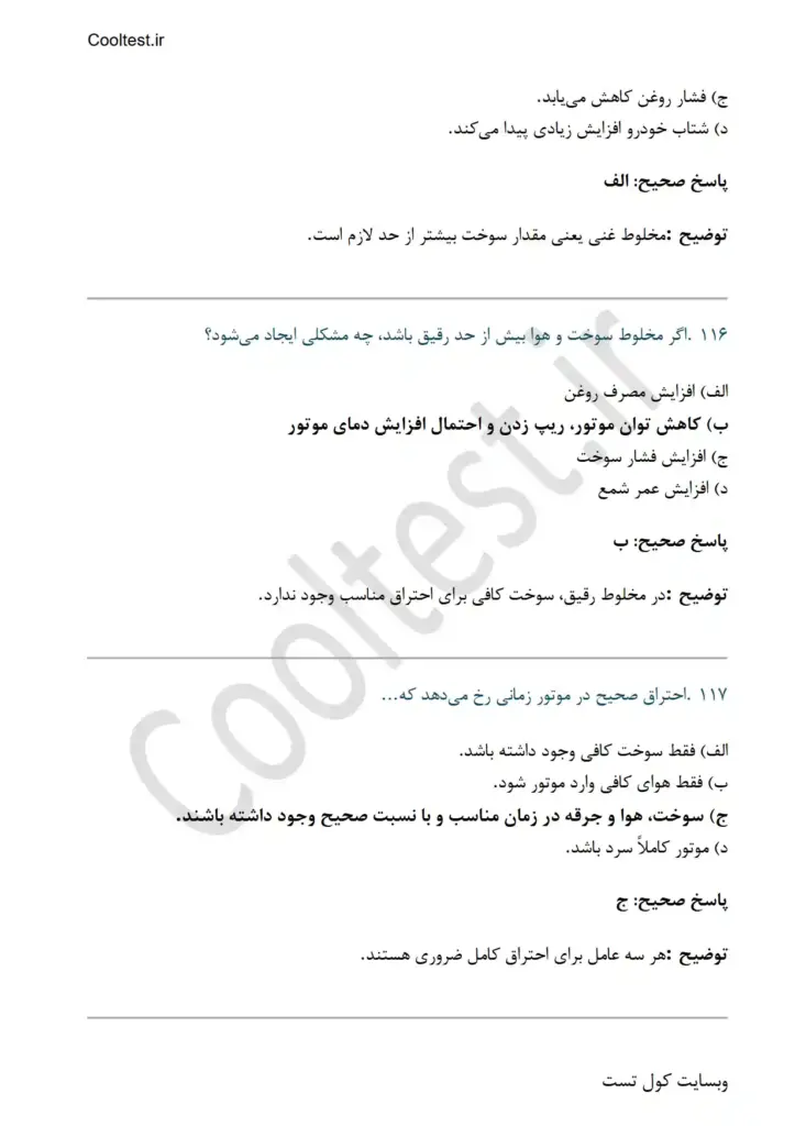 سوالات آزمون تعمیر سیستم سوخت رسانی انژکتوری بنزینی خودرو با جواب
