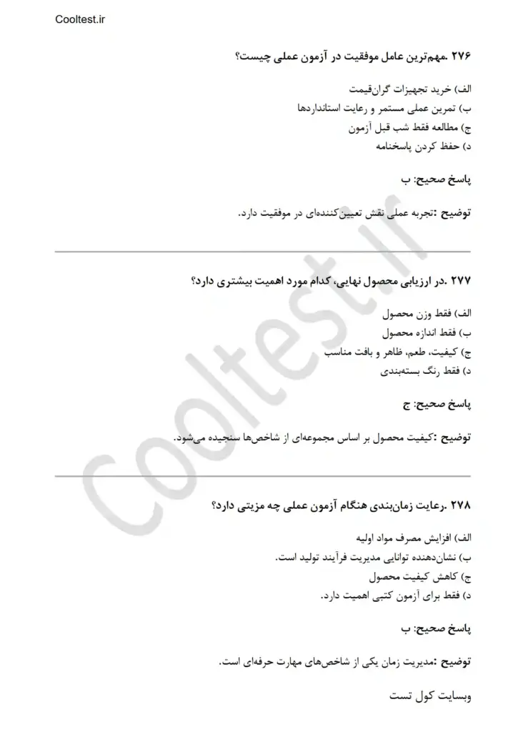 سوالات آزمون قناد فنی حرفه ای